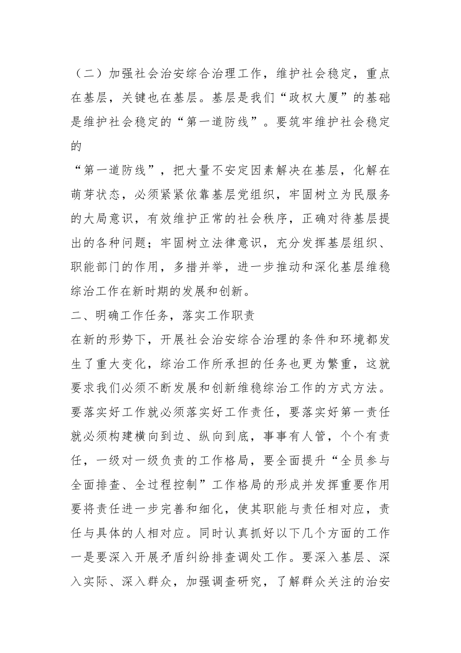 学校如何做好综治工作汇报（共8篇）.docx_第2页
