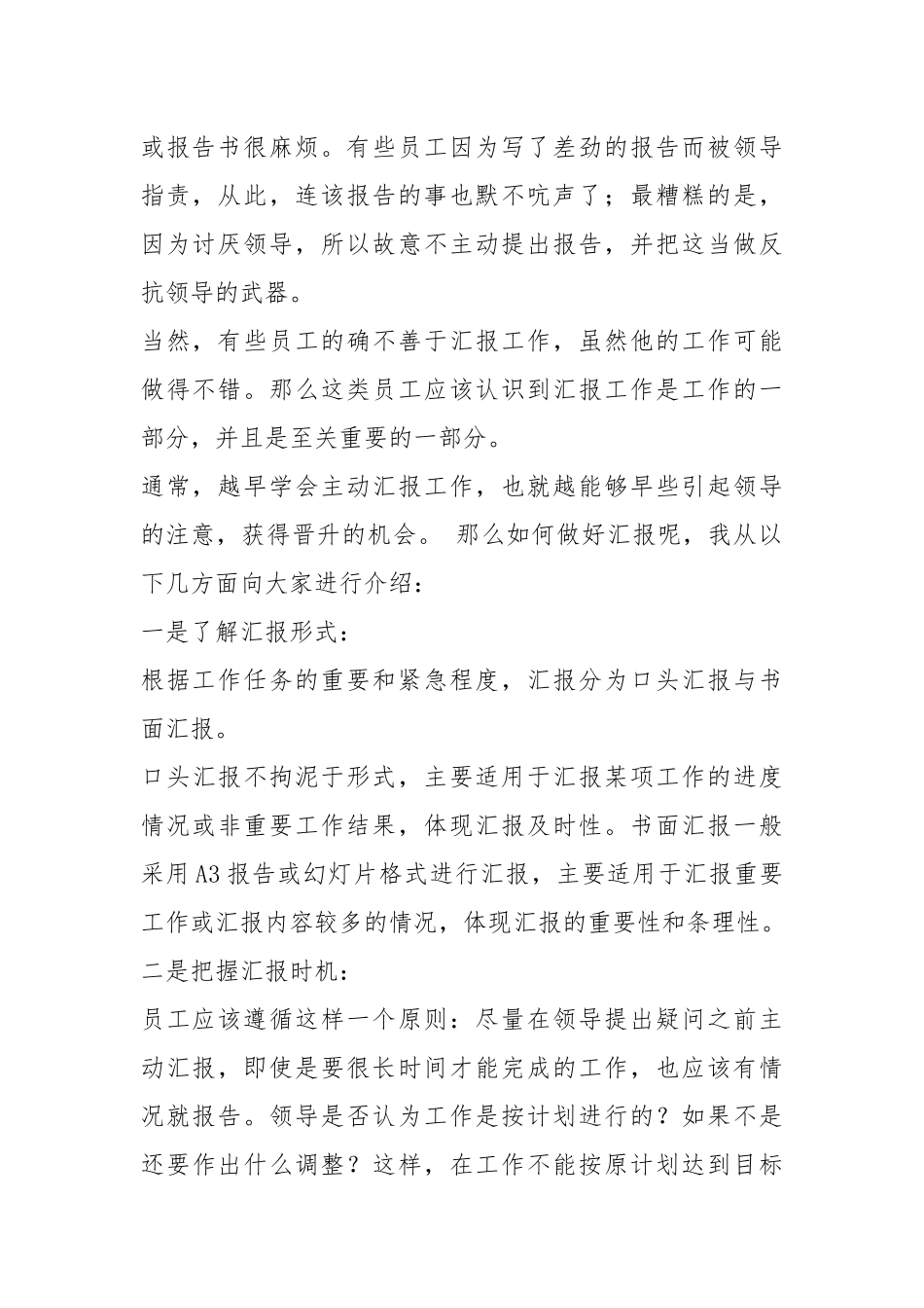 学校如何做好参政议政工作汇报（共20篇）.docx_第2页