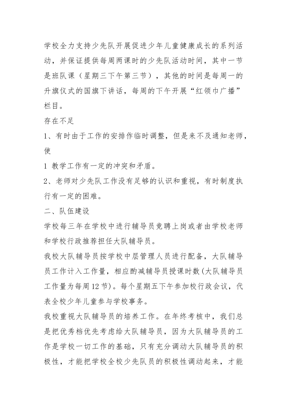 学校少先队工作汇报（共7篇）.docx_第2页
