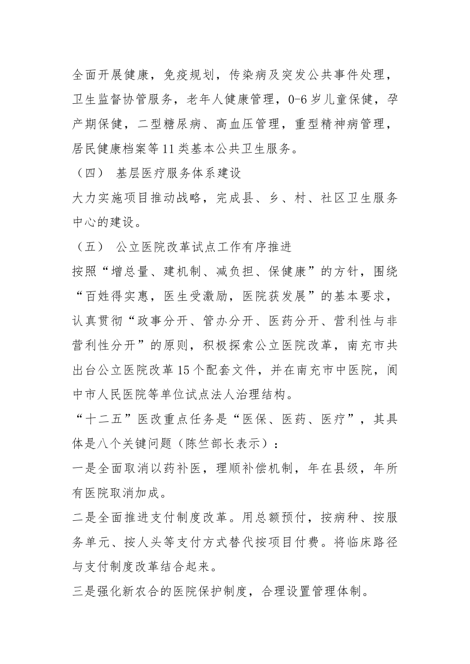 医改工作汇报专题片（共4篇）.docx_第2页