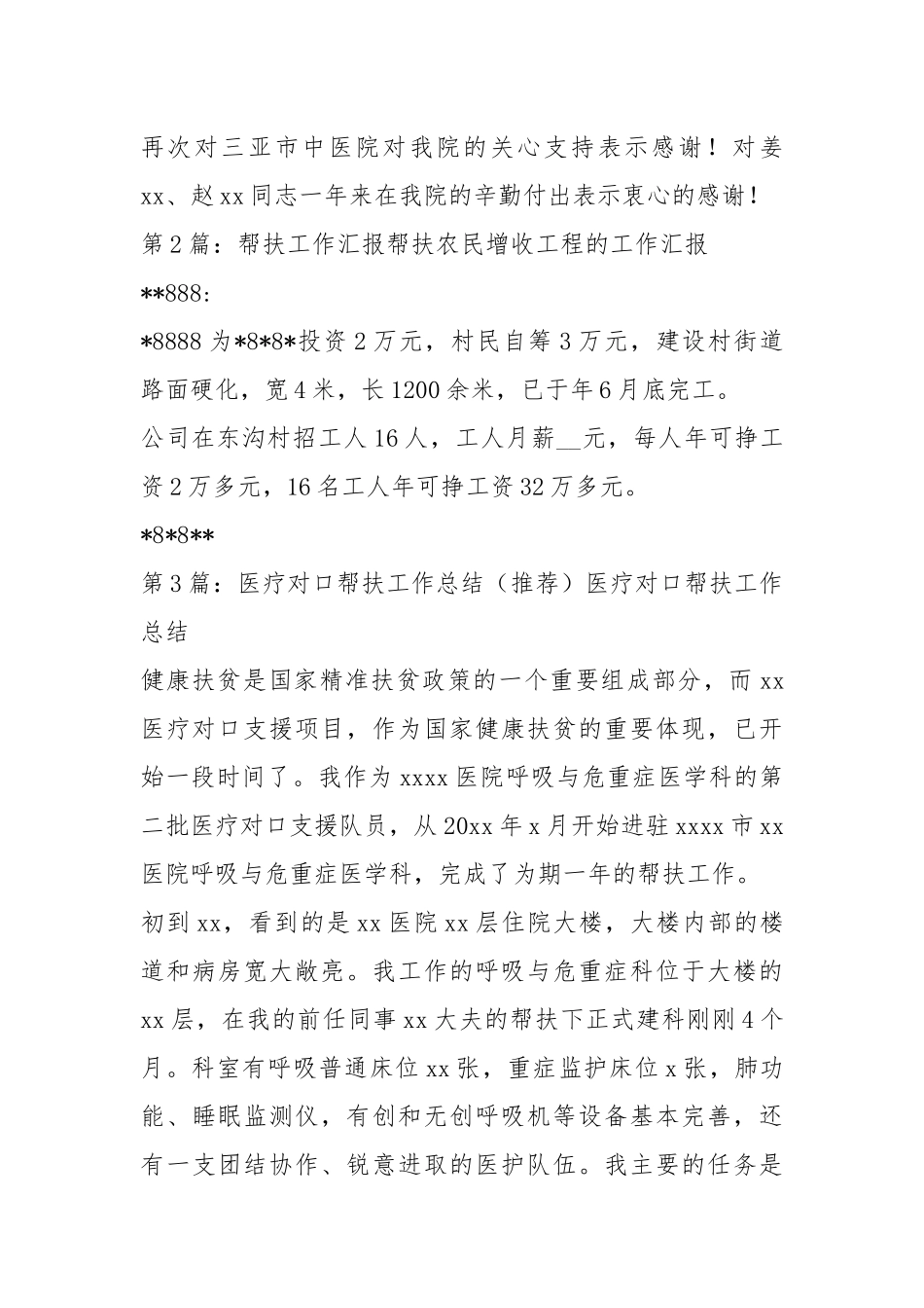 医疗帮扶工作汇报（共6篇）.docx_第2页