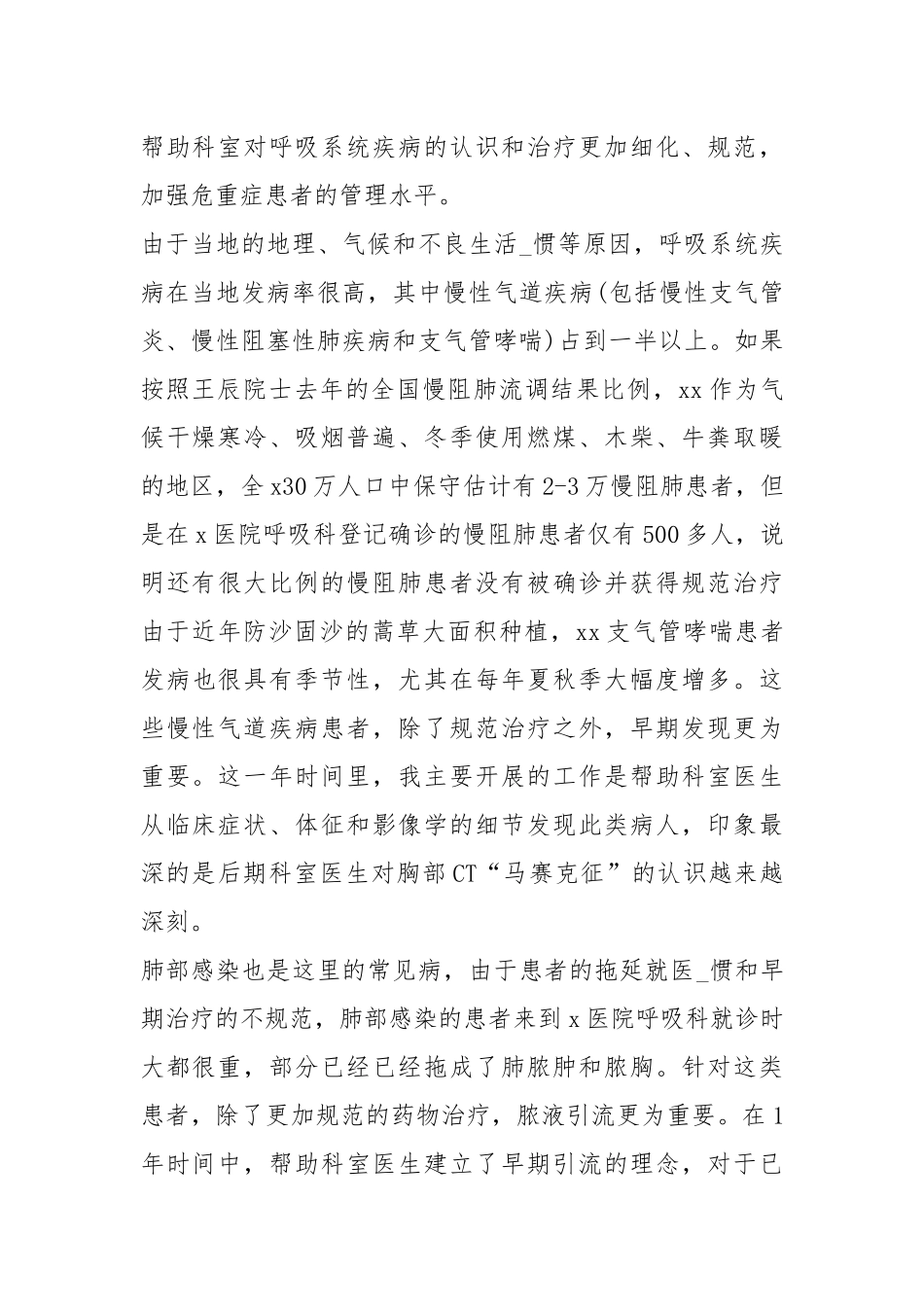 医疗帮扶工作汇报（共6篇）.docx_第3页
