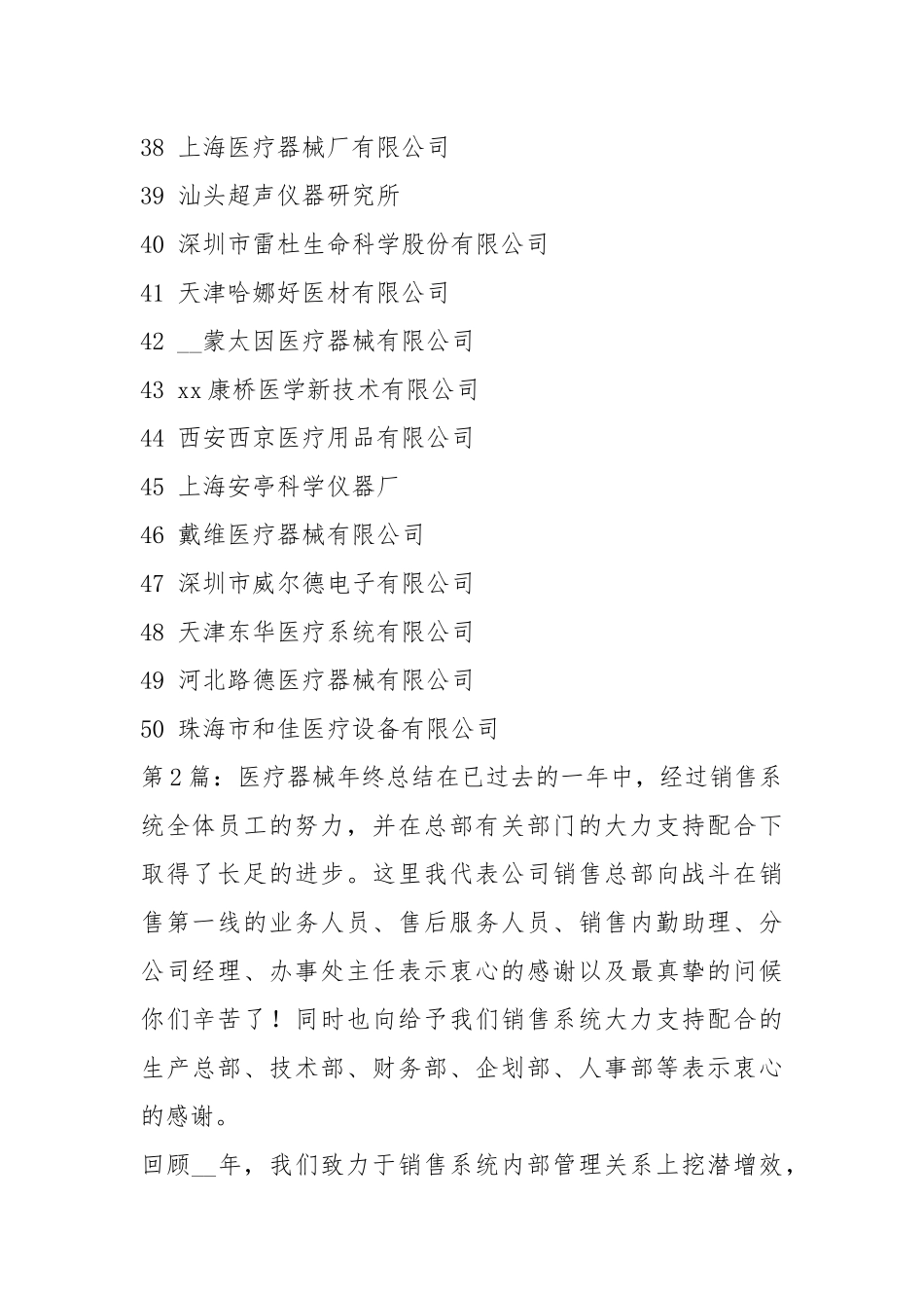 医疗器械公司终工作汇报（共15篇）.docx_第3页