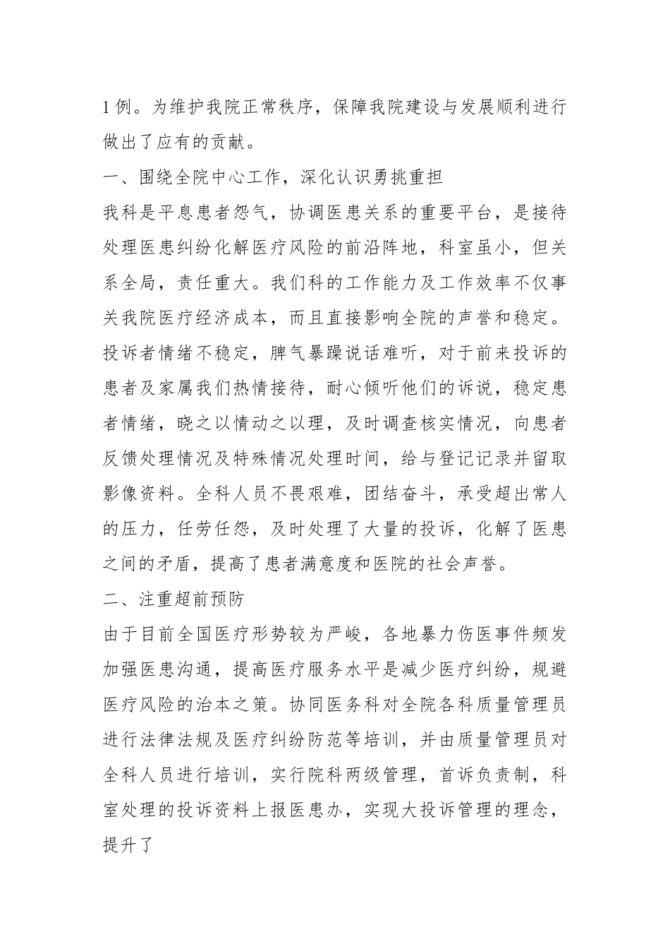 医患办工作汇报（共4篇）.docx_第2页