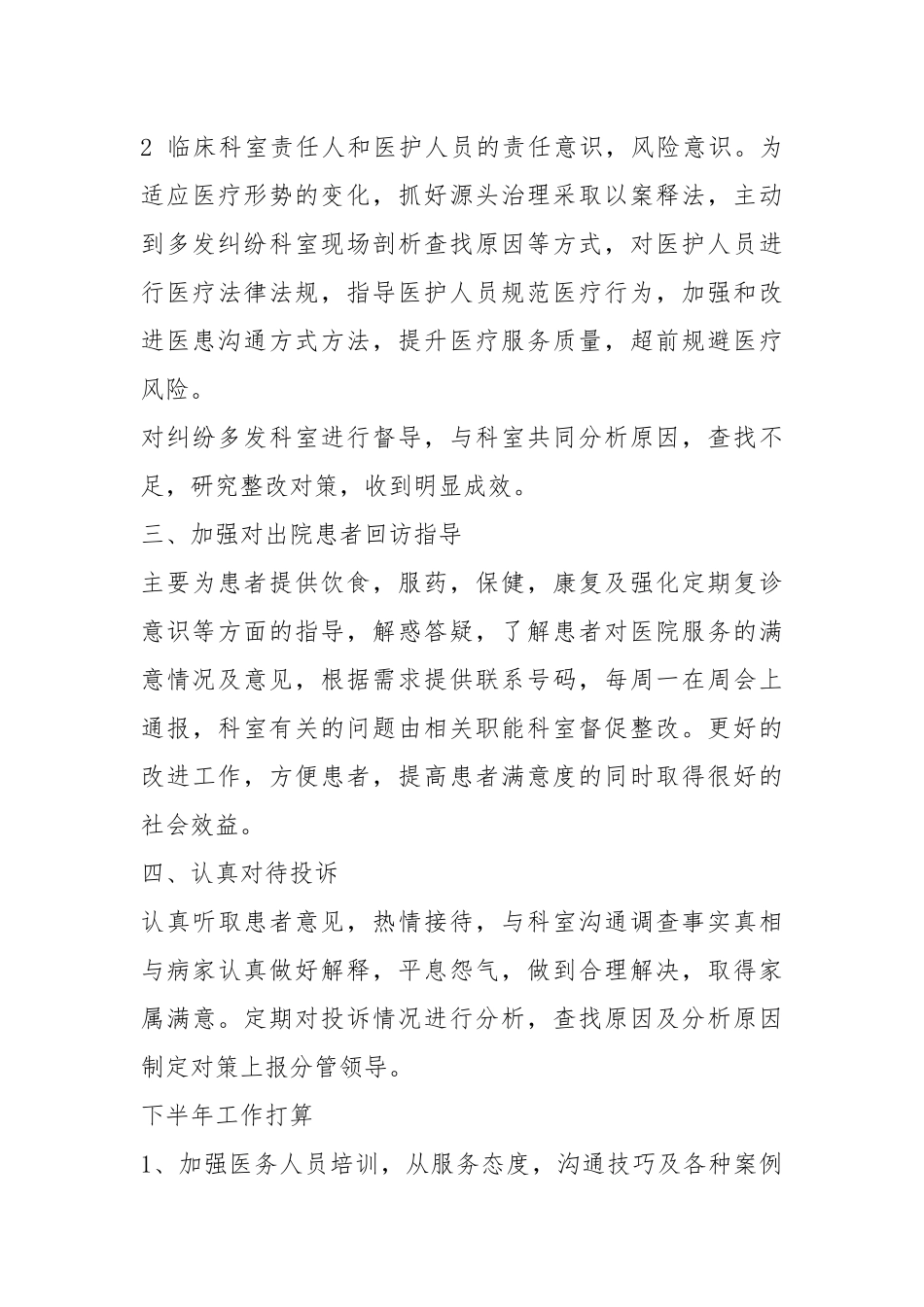 医患办工作汇报（共4篇）.docx_第3页