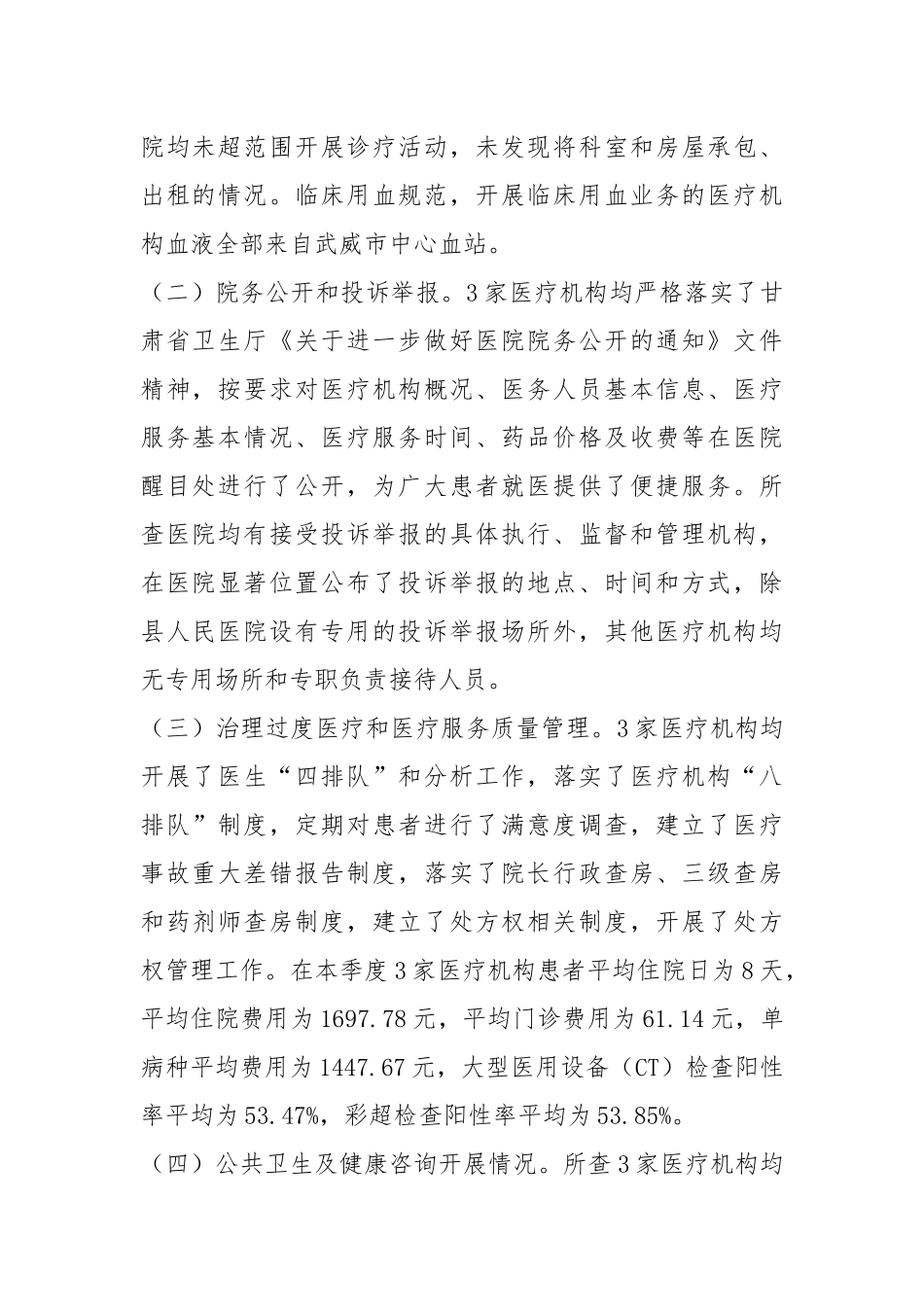 医疗机构综合督查工作汇报（共8篇）.docx_第2页