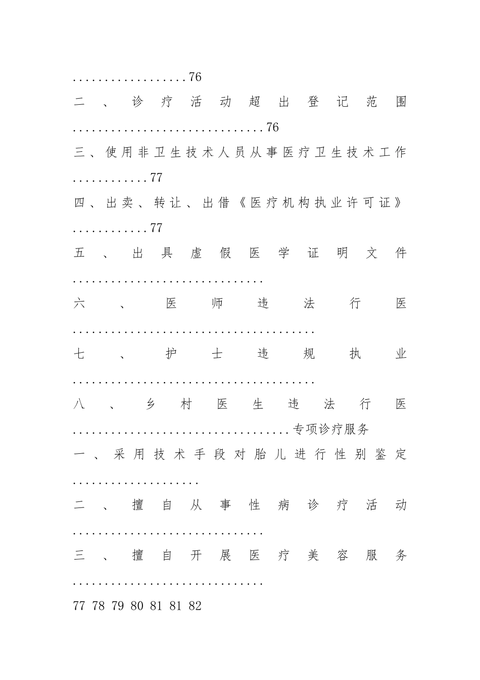 医疗机构综合卫生监督工作汇报（共5篇）.docx_第3页