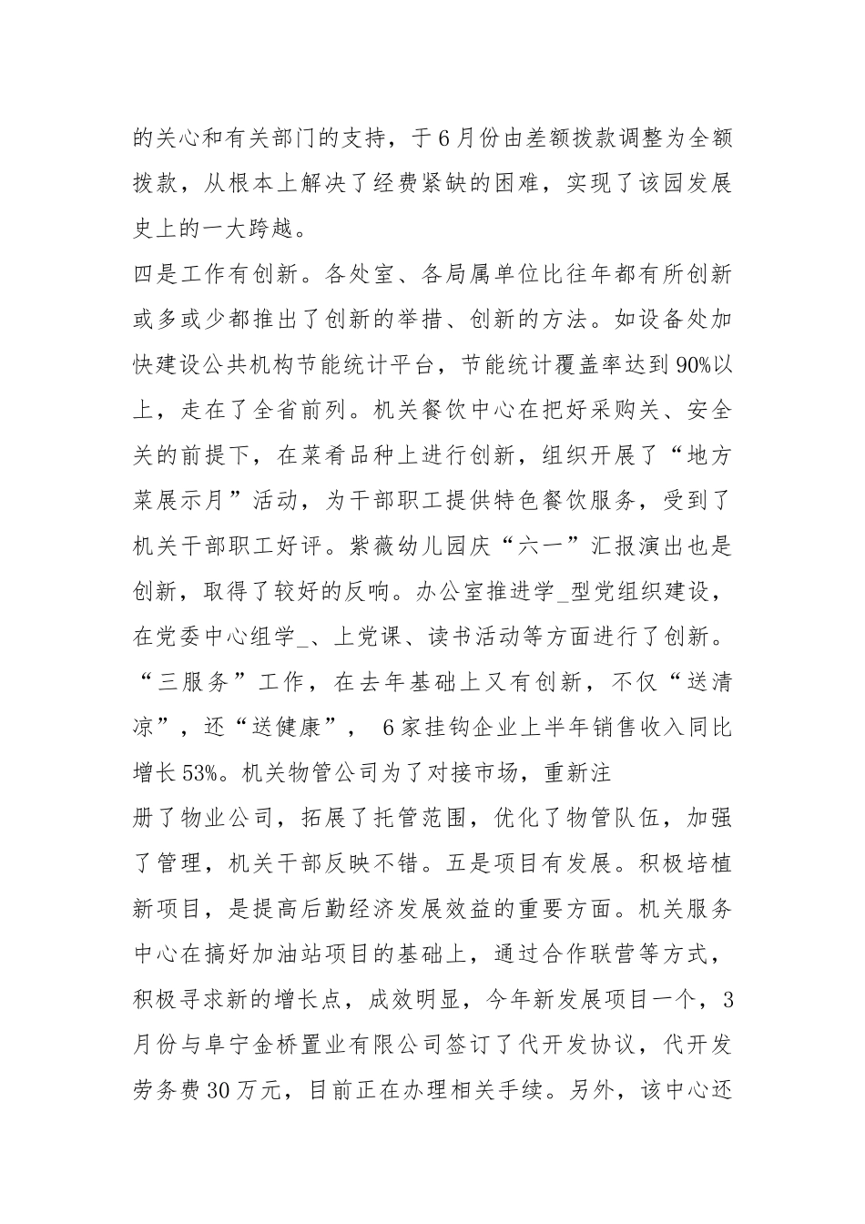 医院 上半重点工作汇报会（共8篇）.docx_第3页