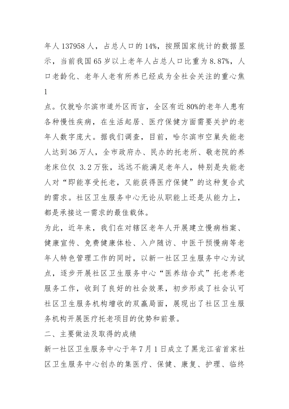 医养工作汇报材料（共17篇）.docx_第2页