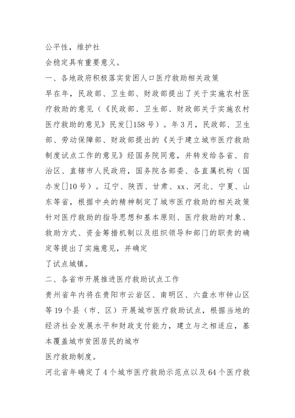 医疗机构贫困人口签约履约工作汇报（共5篇）.docx_第2页