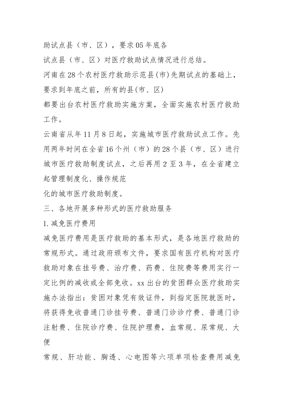 医疗机构贫困人口签约履约工作汇报（共5篇）.docx_第3页