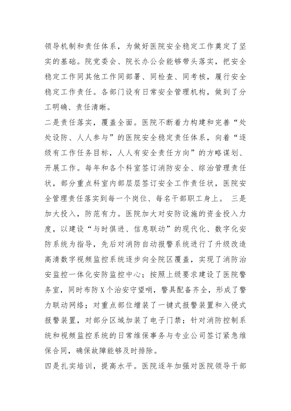 医院安保培训工作汇报（共15篇）.docx_第2页