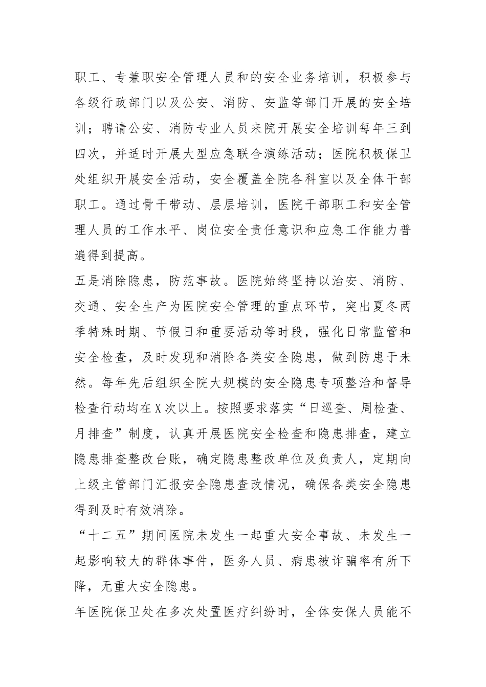 医院安保培训工作汇报（共15篇）.docx_第3页