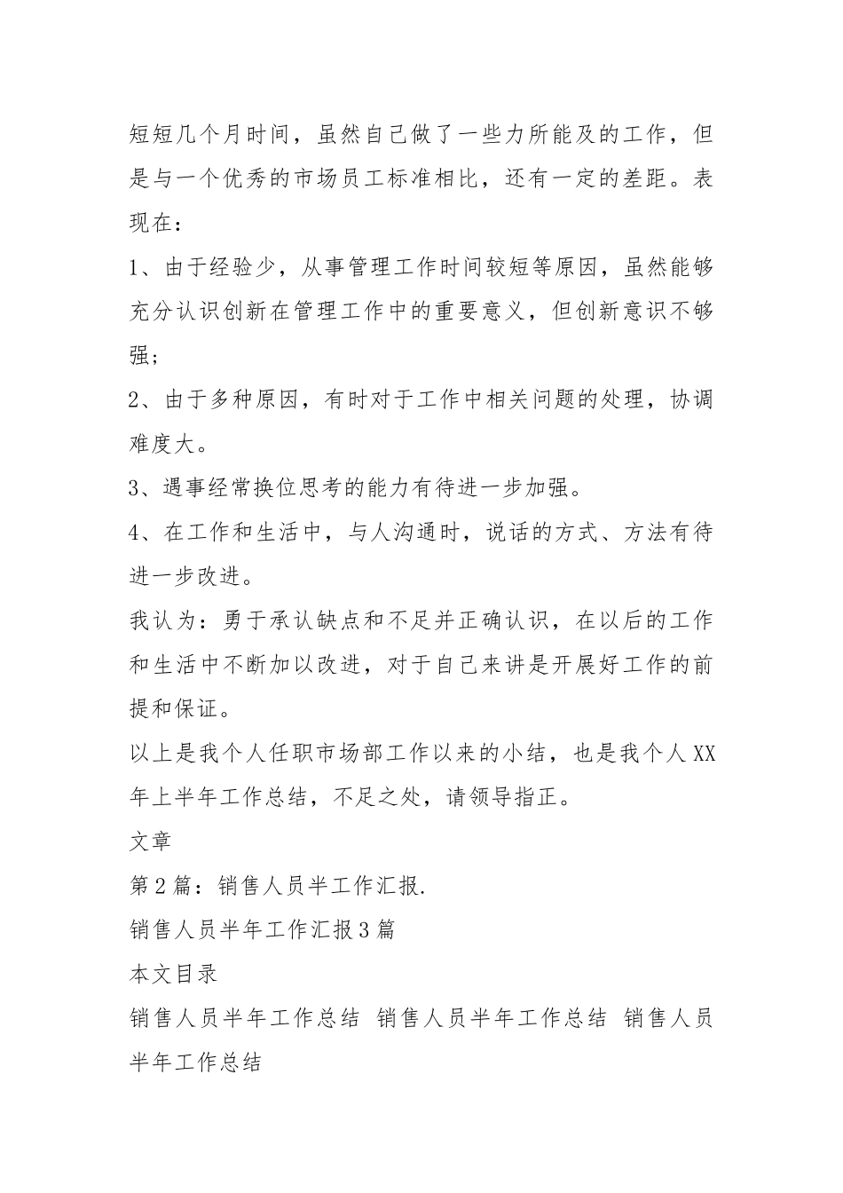 医药销售半工作汇报（共8篇）.docx_第3页