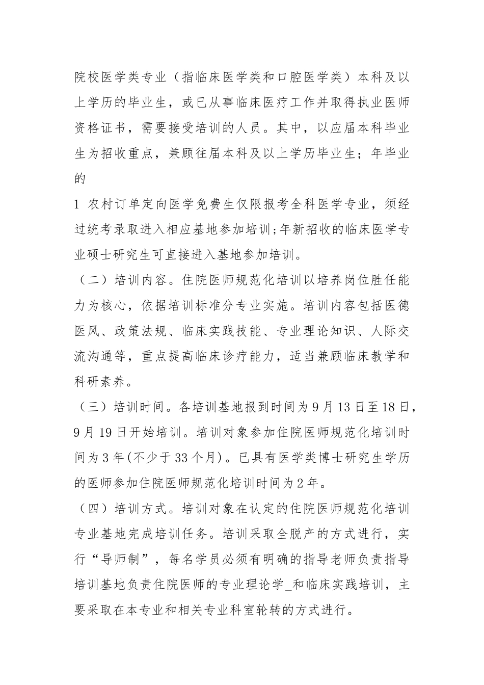 医疗卫生人才工作汇报（共6篇）.docx_第2页