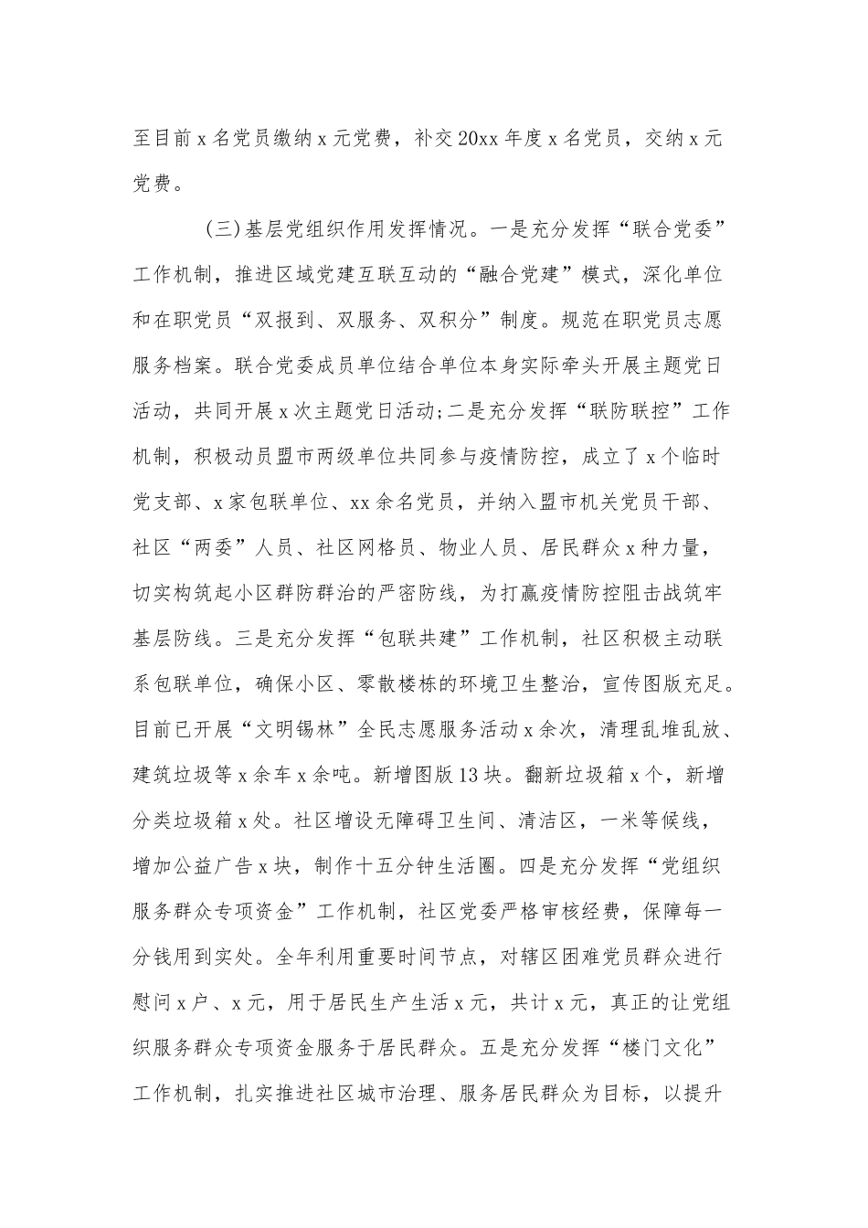 2020年社区党建工作述职报告供借鉴.docx_第2页