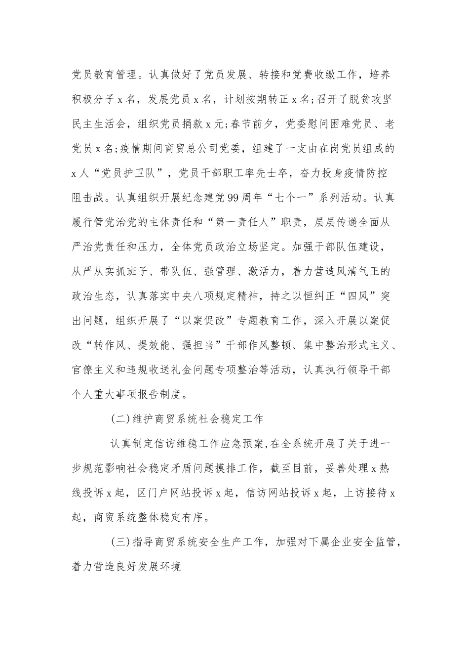 2020年商贸总公司工作总结及2021年工作计划供借鉴.docx_第2页