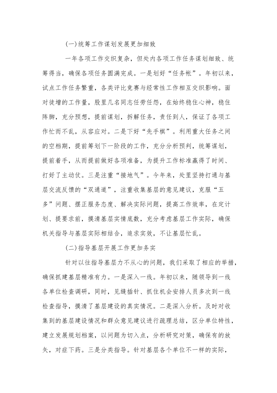 2020组织部门年度工作总结供借鉴.docx_第3页