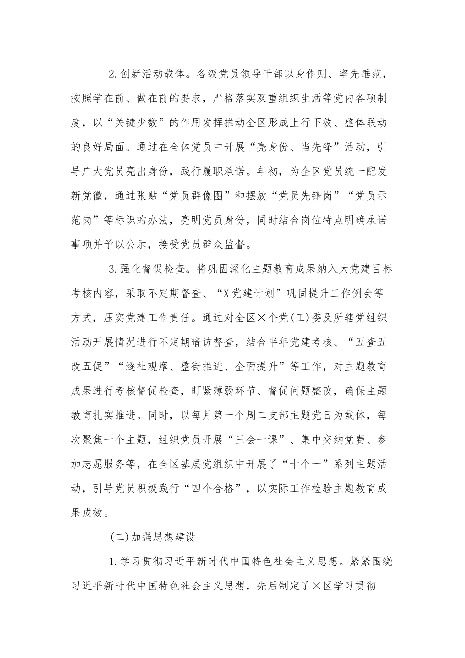 加强党建工作情况报告供借鉴.docx_第2页