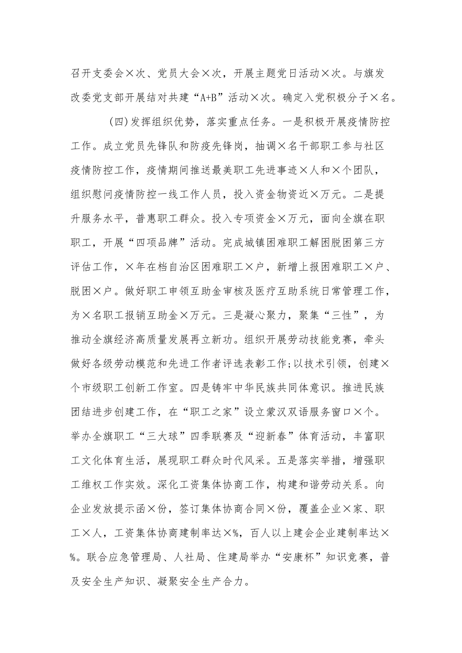 2篇总工会党支部书记、街道办党工委书记）、抓基层党建述职报告.docx_第2页