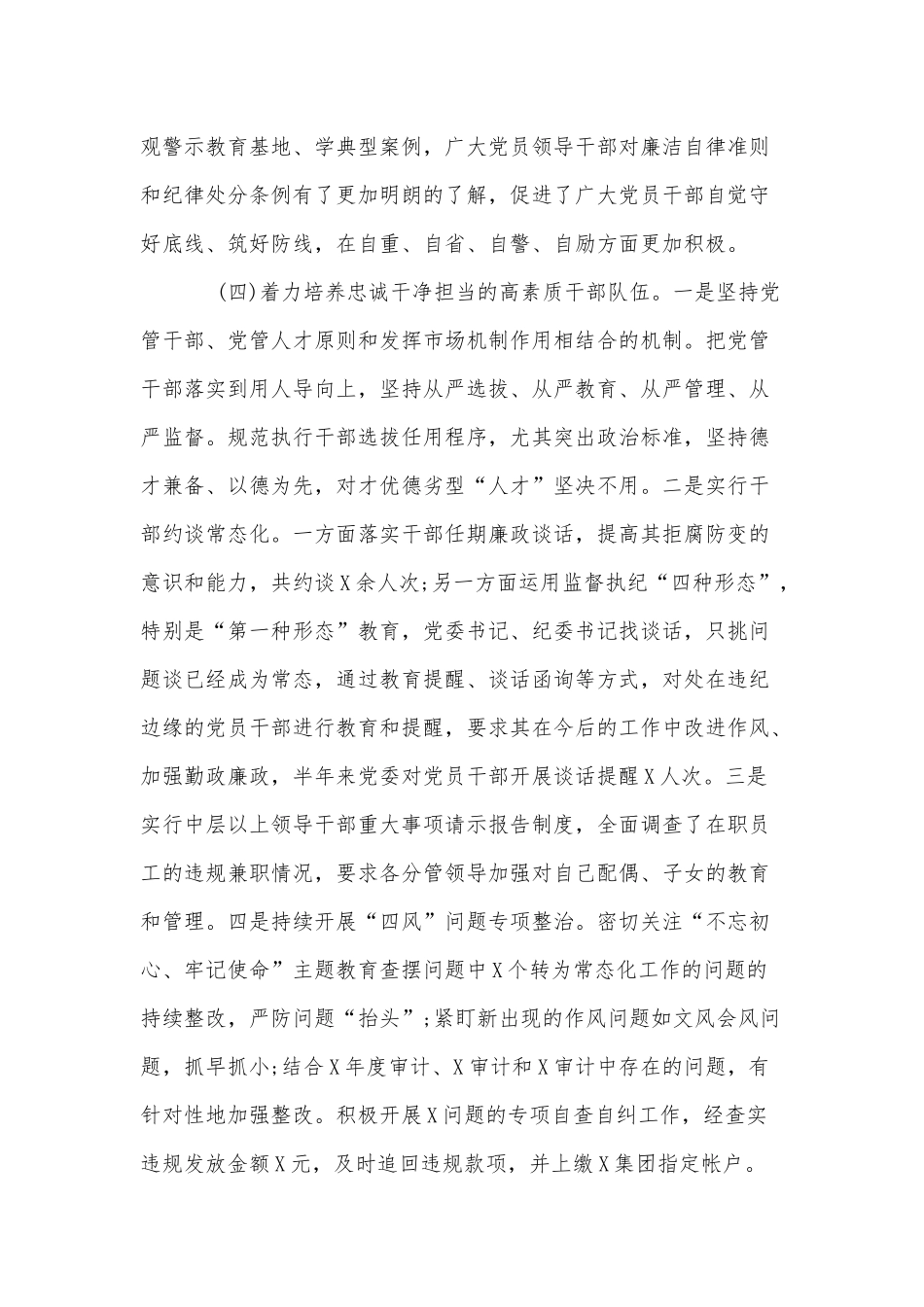 2020年党风廉政建设和一岗双责工作情况汇报供借鉴.docx_第3页