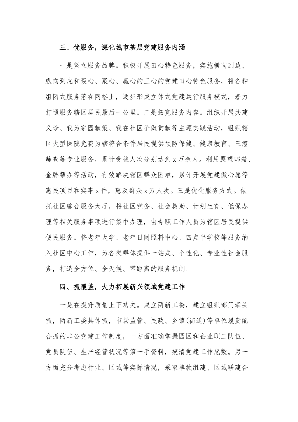 党建工作座谈会典型发言材料供借鉴.docx_第3页