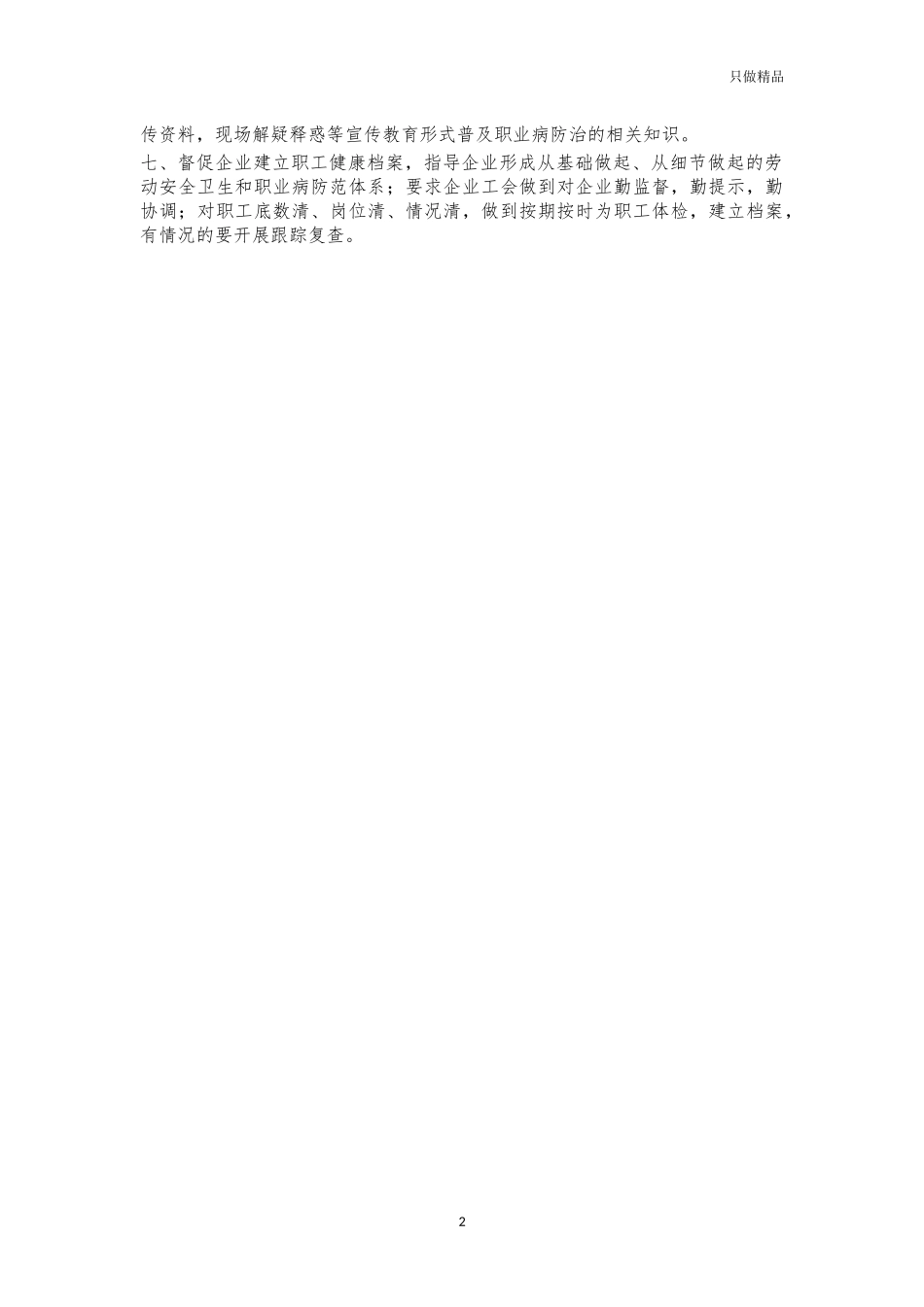 工会2021年普法履职报告.docx_第2页