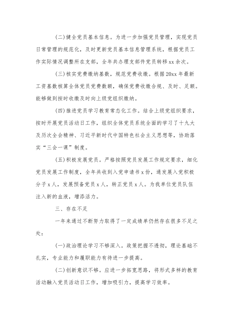 党务工作者个人工作总结供借鉴.docx_第2页