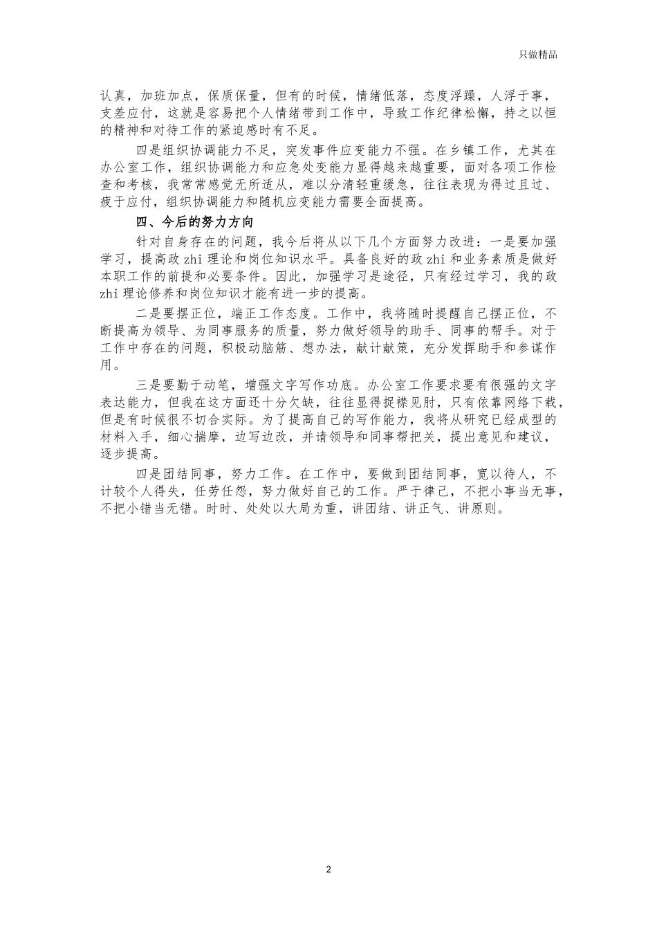 基层办公室个人年度工作总结汇报.docx_第2页