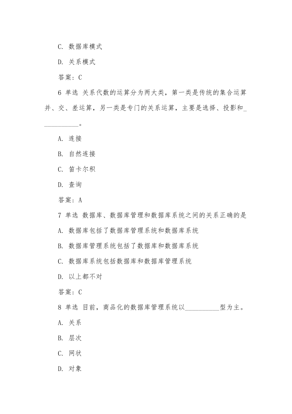 两套MySQL数据库及应用题、大学生心理健康教育考试题库与参考答案.docx_第3页