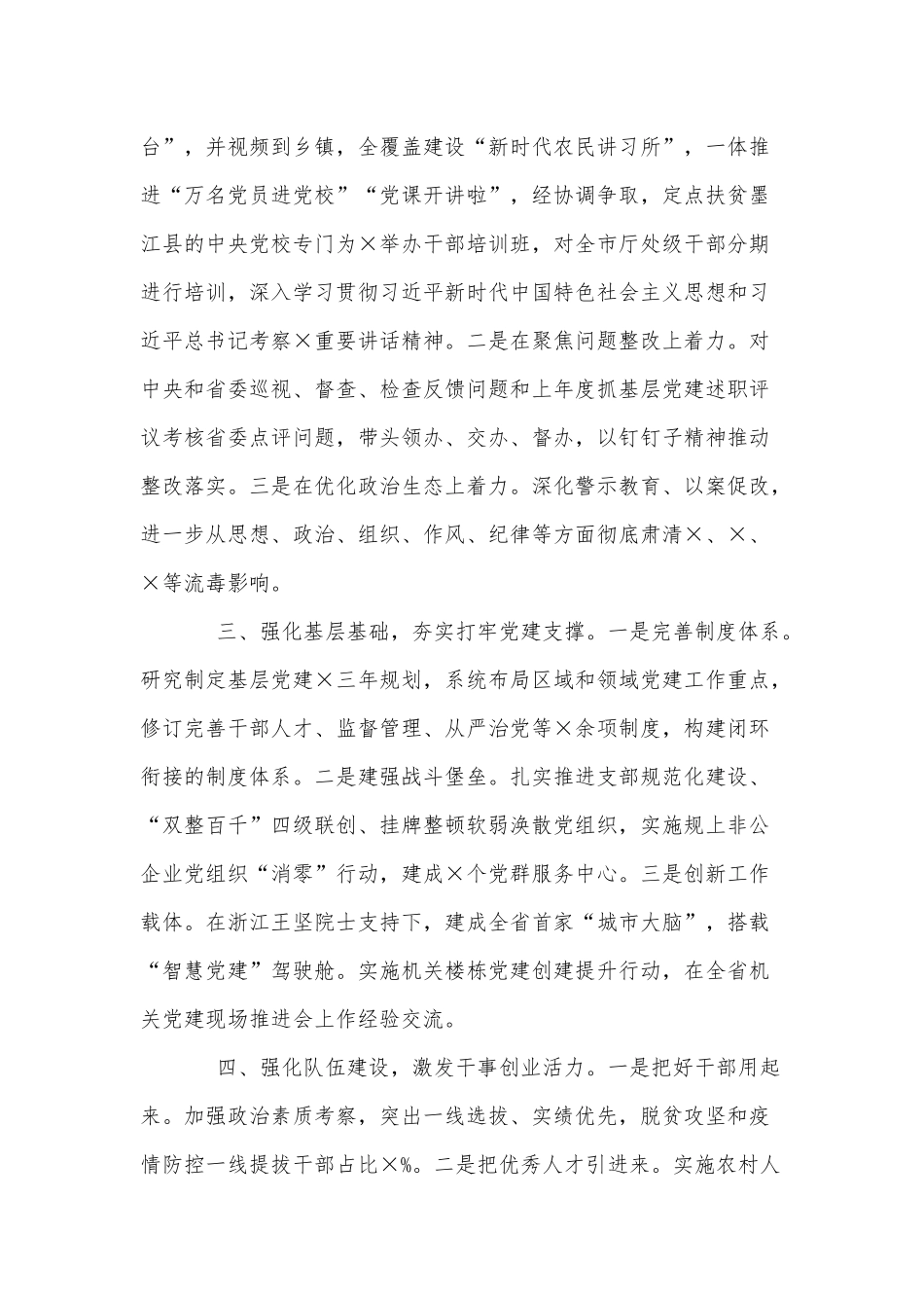 抓基层党建工作（2020年）述职报告供借鉴.docx_第2页