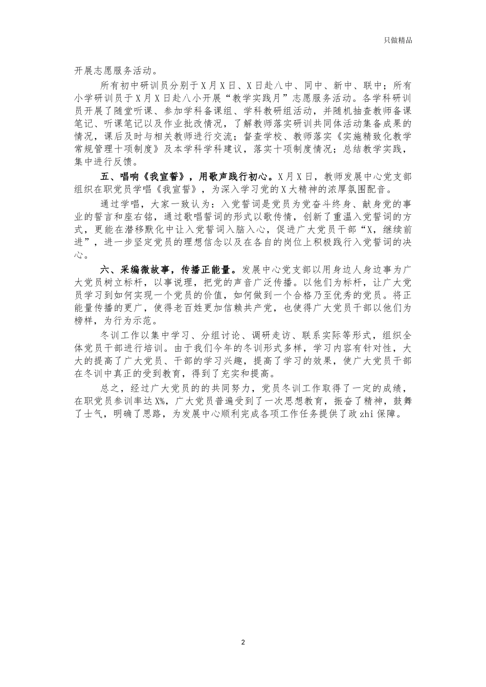 教师发展中心冬训工作总结汇报.docx_第2页
