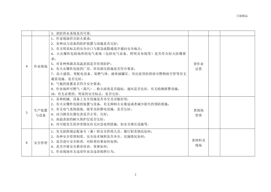 企业工厂防火防爆消防安全检查表.docx_第2页