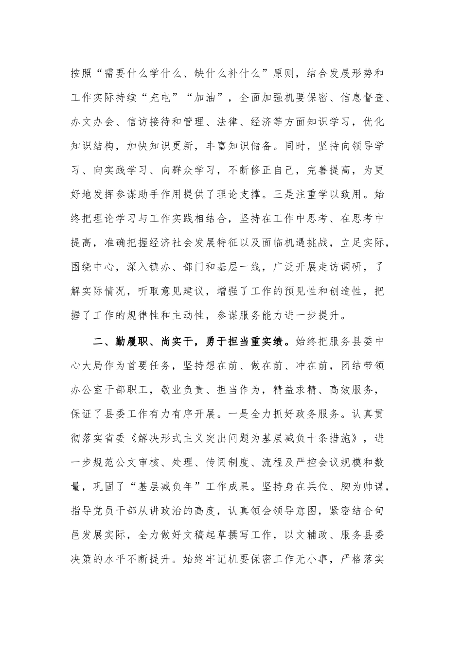 某办公室主任近三年思想工作总结供借鉴.docx_第2页