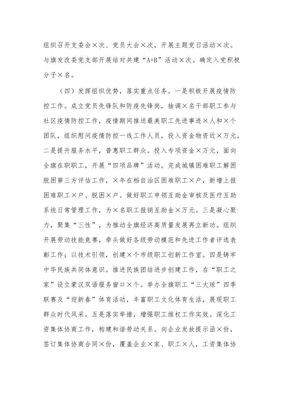 2020年度总工会党支部书记抓党建工作述职报告供借鉴.docx_第2页
