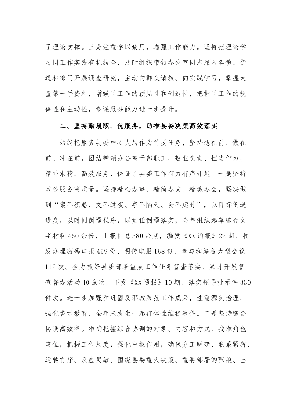 办公室主任2020年工作总结供借鉴.docx_第2页