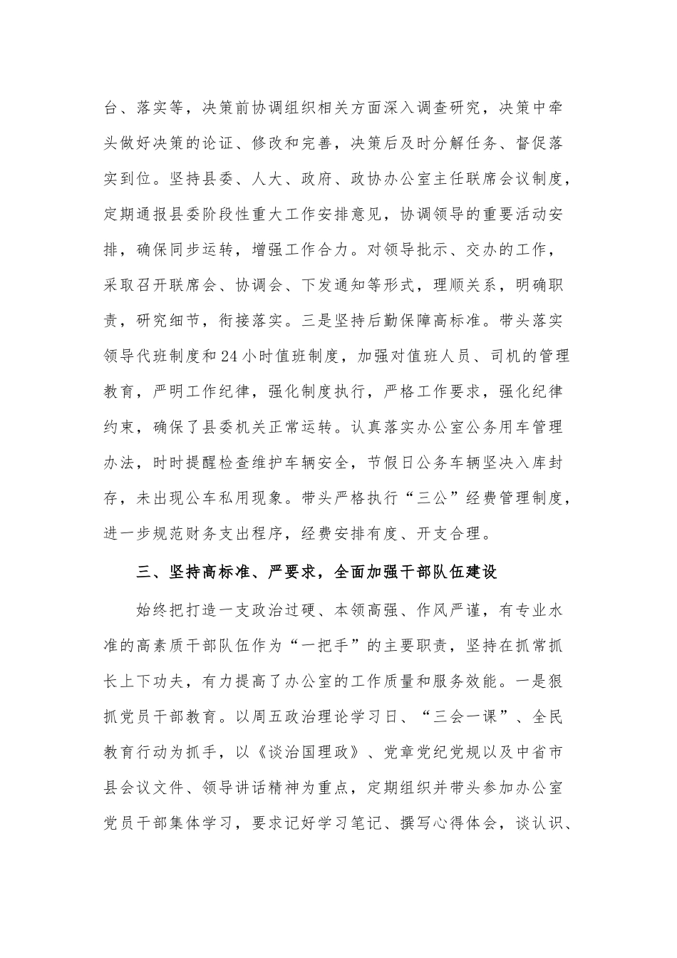 办公室主任2020年工作总结供借鉴.docx_第3页