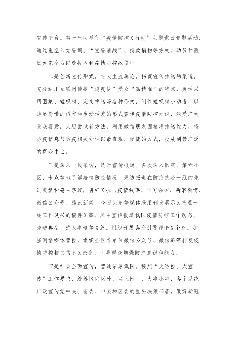 2020年副区长述职述廉报告供借鉴.docx_第2页