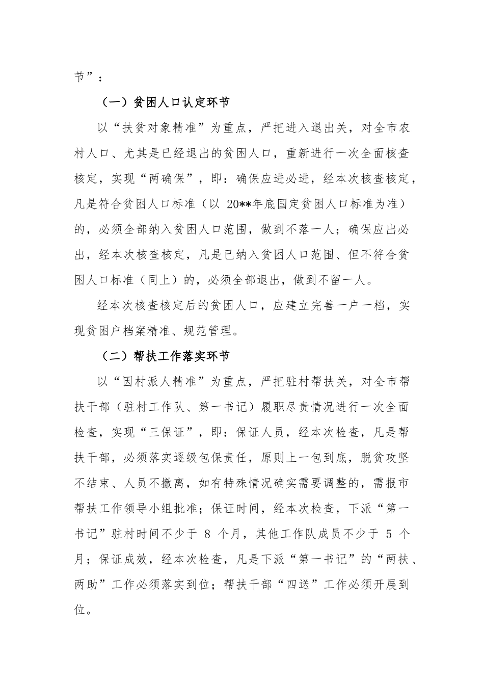 2021全市脱贫攻坚“回头看”工作方案.docx_第2页