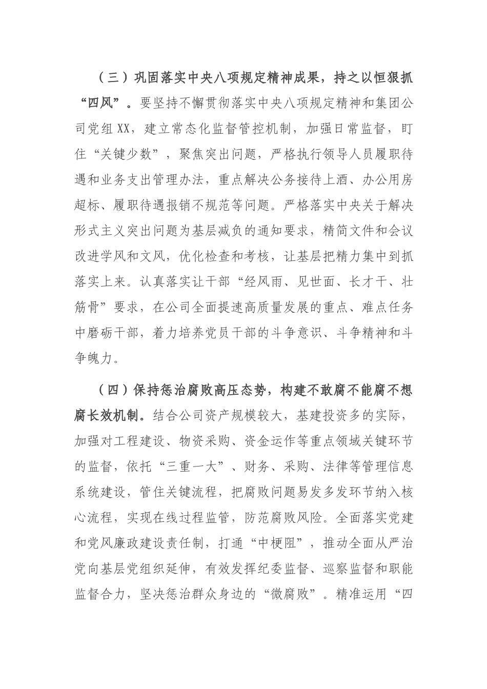 专题党课：筑牢思想防线 守住纪律底线 为公司改革发展营造海晏河清的政治生态.docx_第3页