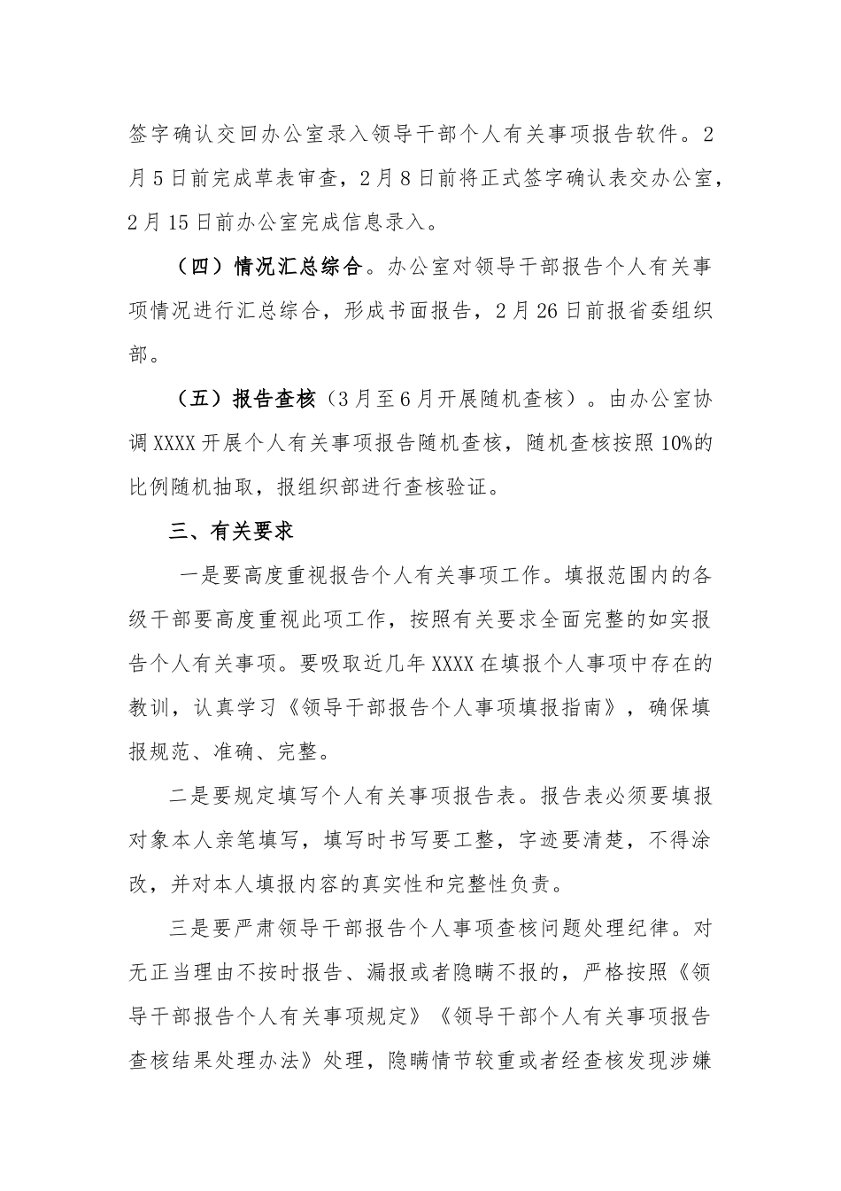 (2021年)领导干部报告个人关于事项实施方案.docx_第2页