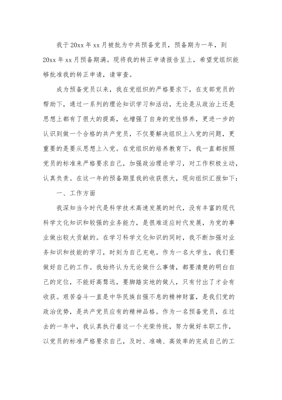 2篇在校大学生预备党员思想汇报.docx_第3页
