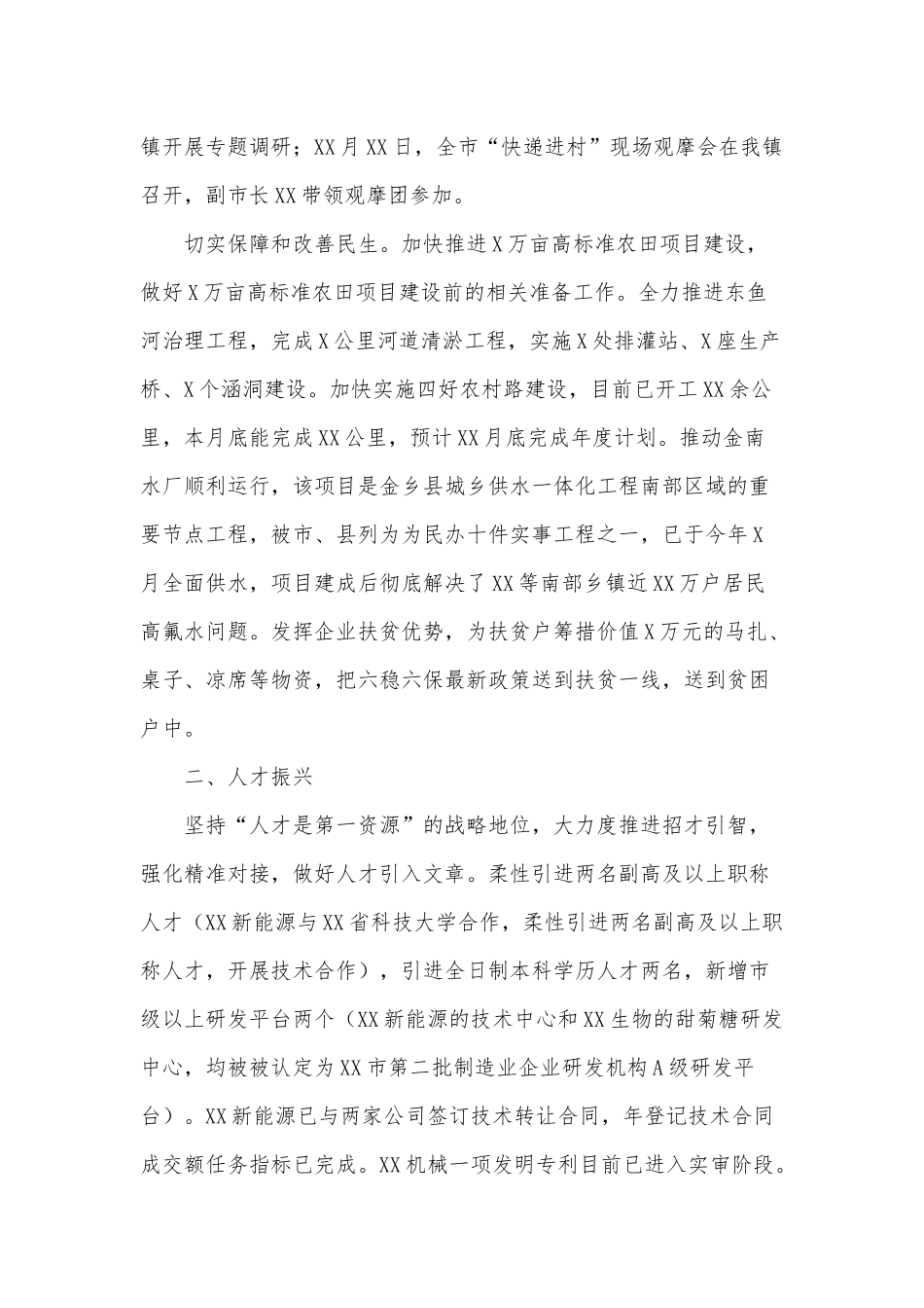 2020年乡村振兴全年工作总结供借鉴.docx_第3页