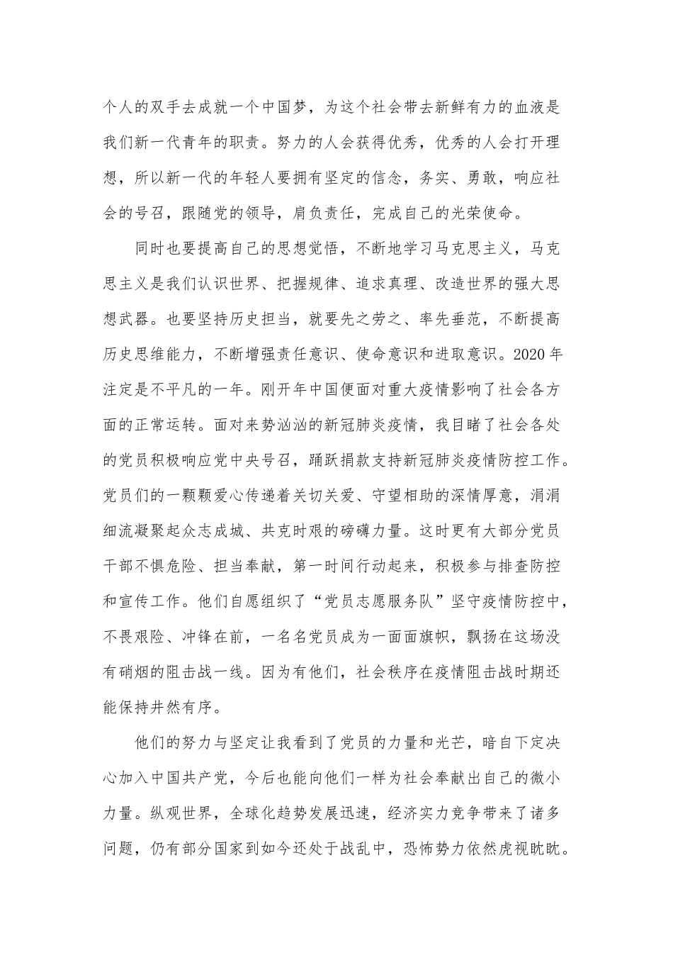 2篇2021年学生入党积极分子思想汇报.docx_第2页