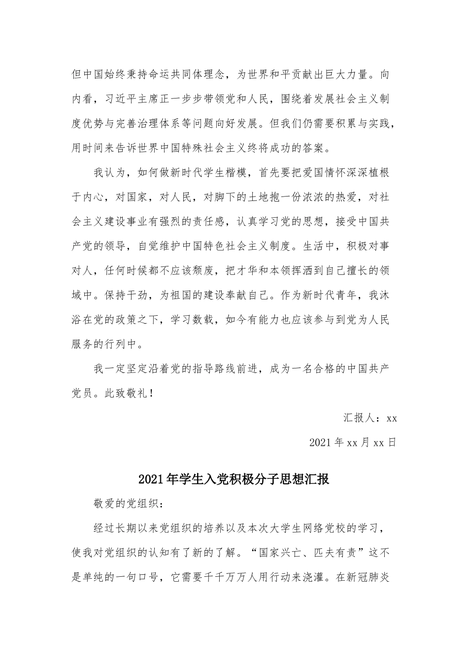 2篇2021年学生入党积极分子思想汇报.docx_第3页