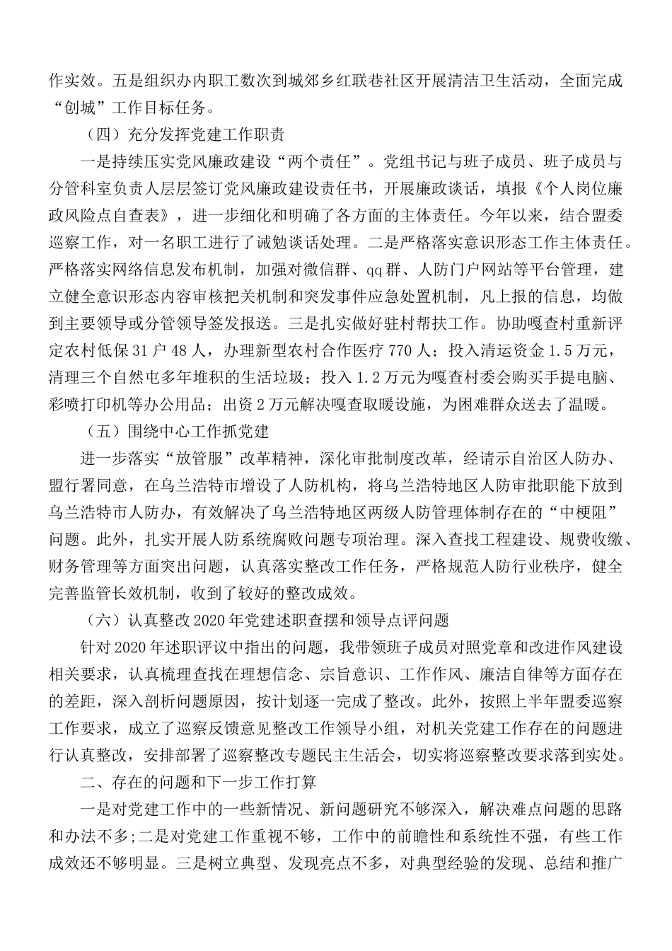 2020年基层党建工作述职报告合集5篇.docx_第2页