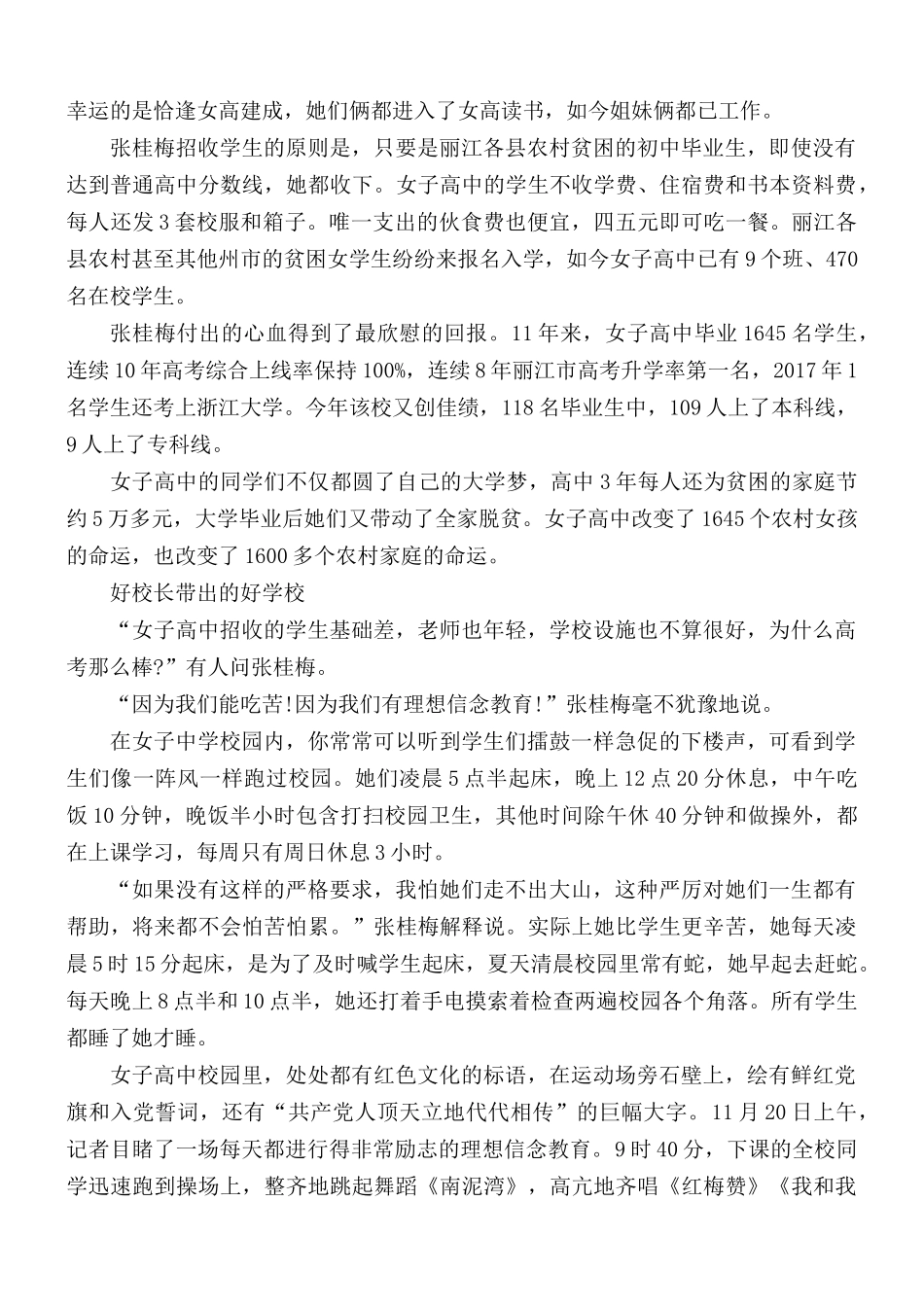 2021年党员学习感动中国先进事迹心得5篇.docx_第3页