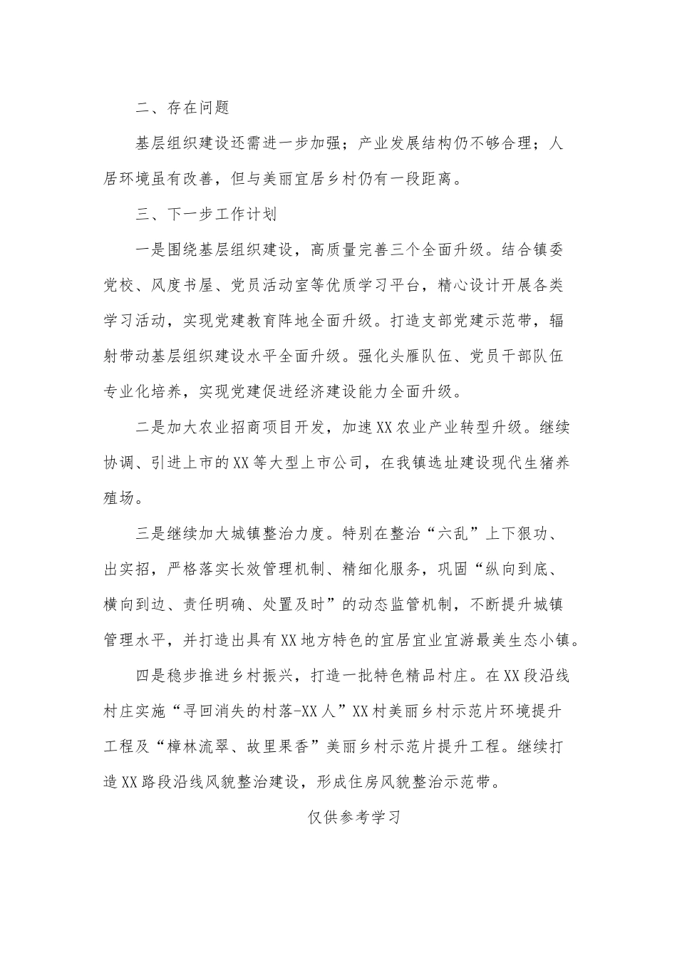 2020年某镇乡村振兴工作推进情况汇报供借鉴.docx_第3页