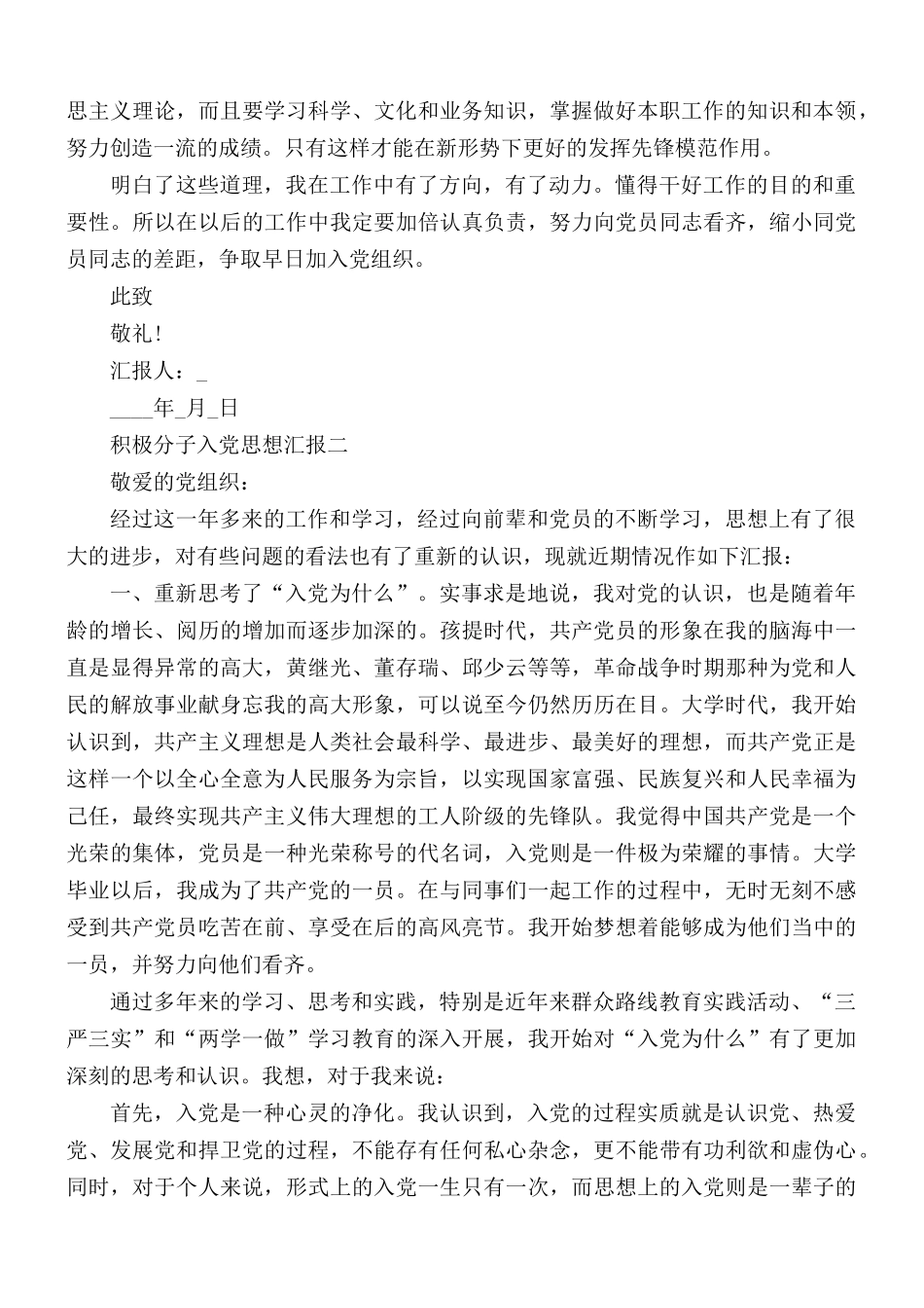2021年积极分子入党思想汇报5篇.docx_第2页