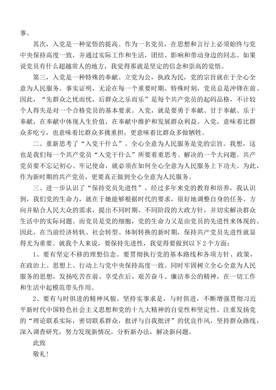 2021年积极分子入党思想汇报5篇.docx_第3页